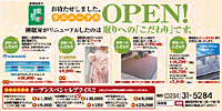 お待たせしました。リニューアルＯＰＥＮ!