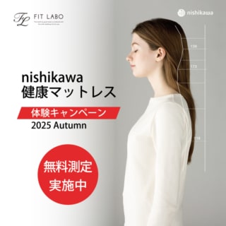 健康マットレス体感キャンペーン