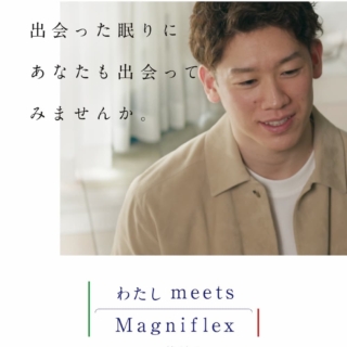 マニフレックス 体験キャンペーン