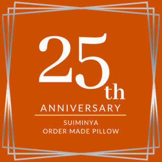 睡眠屋のオーダーメイド枕は25周年を迎えました。
